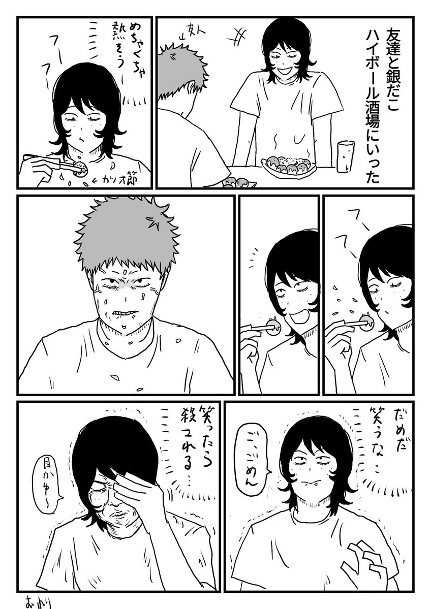 supaoji93's tweet photo. 【絵日記】銀だこ食べに行ったよ https://t.co/5pXMJzrMYv