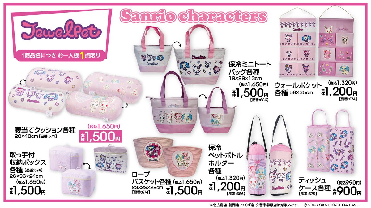 gravail's tweet photo. #アベイル で「#ジュエルペット」のグッズを販売中！
※点数制限・対象外店舗は画像をご確認ください
※店舗により在庫状況が異なります。売切れの際はご容赦ください。

店舗検索はこちら▼
https://t.co/4KoxIwcrgr

オンラインストアでも販売中▼
https://t.co/pl7lpW5Vdq https://t.co/o3YN5E76bj