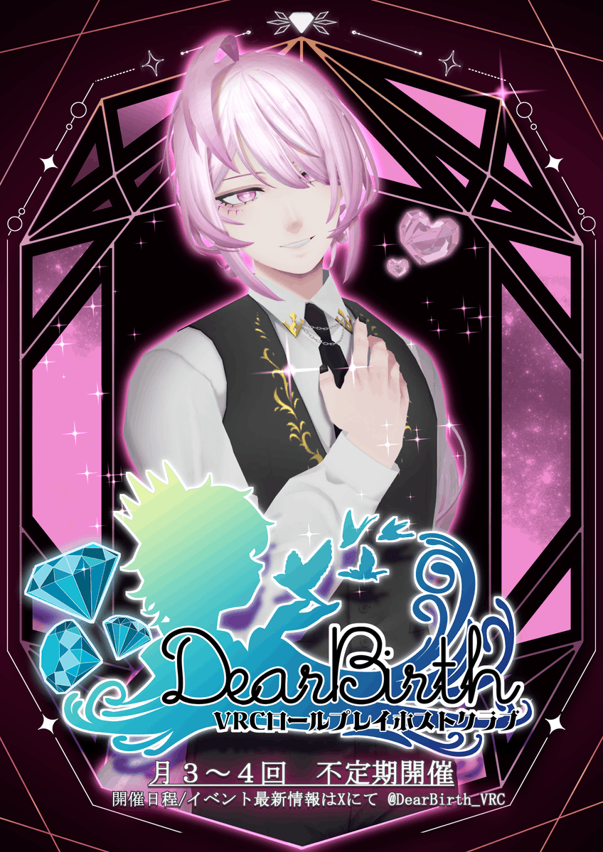 DearBirth_VRC's tweet photo. 💎:~~~~~~~~~~~~~:✨
#VRChat RPホストクラブ #DearBirth_VRC
9/12（土）二部制ローテーション営業（当日ReqIn有）
🕘第一部：21：30～ReqIn
🕘第二部：23：00～ReqIn
※当日枠は同伴なしとさせていただきますので、ご了承くださいませ

――9/8（火）締切――
👇：事前予約はこちらから：👇
https://t.co/xR3RQqB3Yo

ジェミナイたちと巡り会う、優しい夜をどうぞ――
きらめく夏を過ぎ、木々の葉が色づく季節が見えてきましたね🍁✨
久しぶりのローテーション営業となりますので、ご新規様も常連の皆様も、ぜひ宝石たちとの素敵な巡り会いをお楽しみください🎶
DearBirth一同、皆様のお越しを心よりお待ちしております！