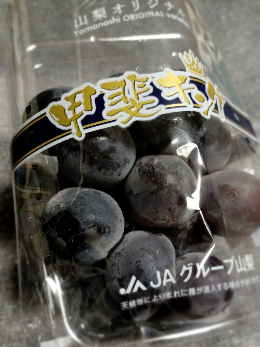 jakepowercircle's tweet photo. 甲斐キング🍇
山梨県オリジナルの品種で、巨峰感が強く、それでいて後味さっぱり。
巨峰派の自分には満足な逸品でした。😋

#甲斐キング https://t.co/EZLhYSJZBr
