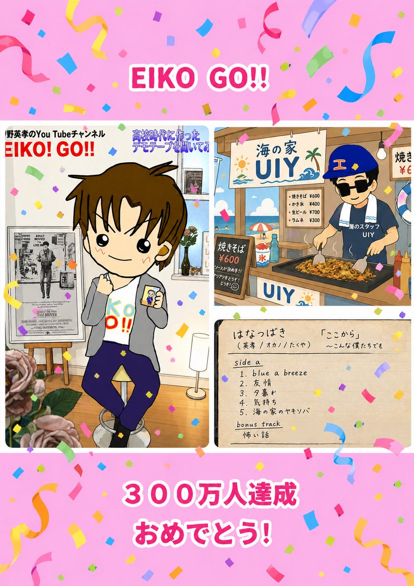 tokkiy15's tweet photo. EIKO!GO!!300万人達成おめでとう🎉
高校時代のはなつばきの英孝ちゃん🎸のデモテープを聴いていた企画をイメージしたイラストです🥰
#エイコーゴー https://t.co/z5nJp6ma9W