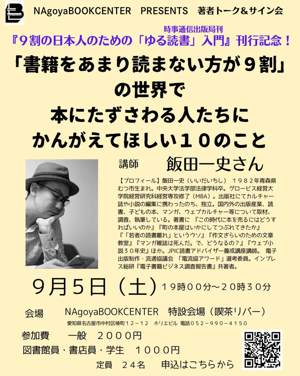 飯田 一 史