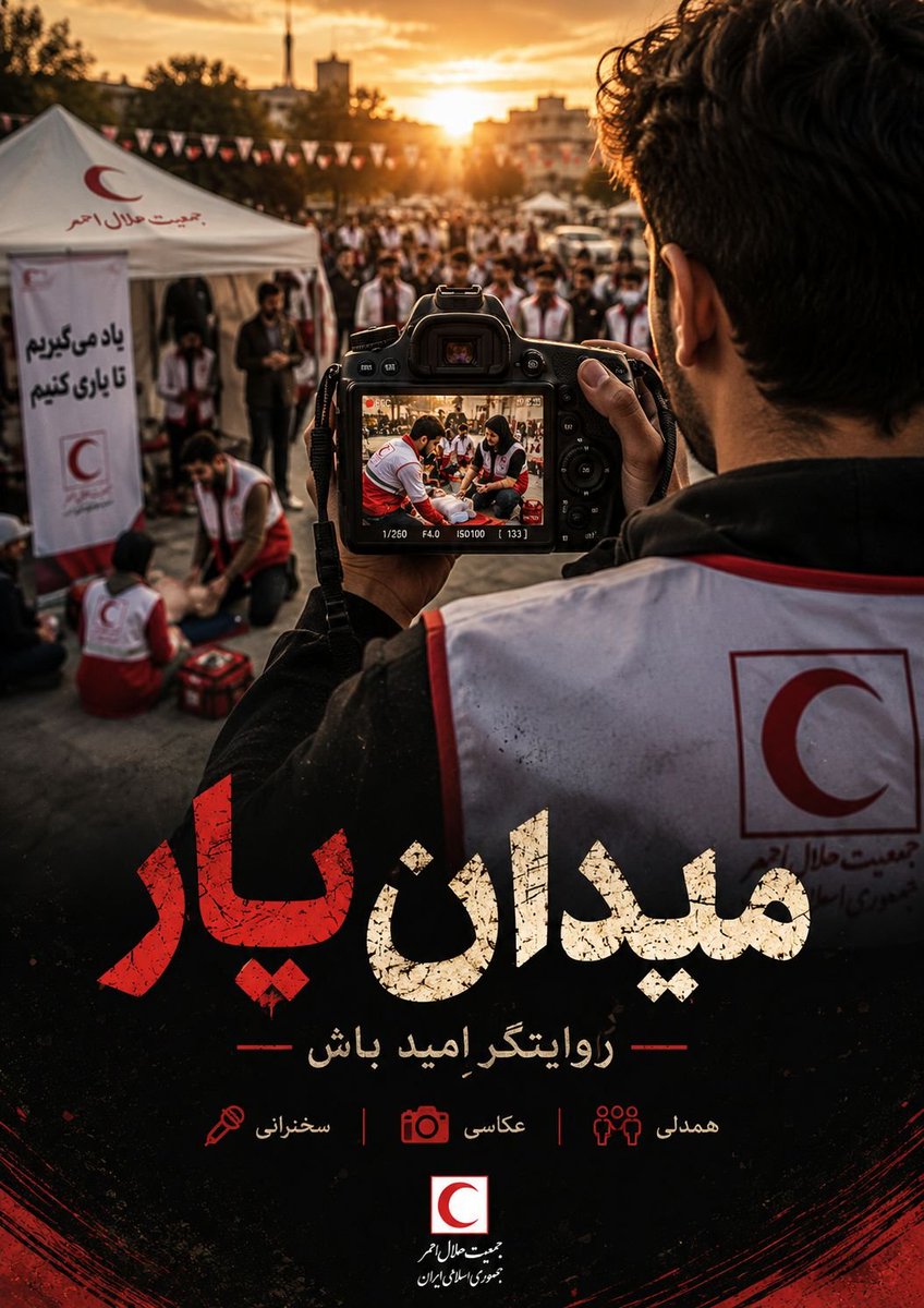 ranjbar909's tweet photo. برای یه روز پر از هیجان و رقابت سالم نیازی به سفر دور نیست؛
فقط کافیه یه میدان مشترک پیدا کنی! 🏟️
خانواده‌ها رو بیارید تا یه روز خاطره‌انگیز رو کنار هم بسازیم.
#میدان_یار https://t.co/0gzB6zxVl5