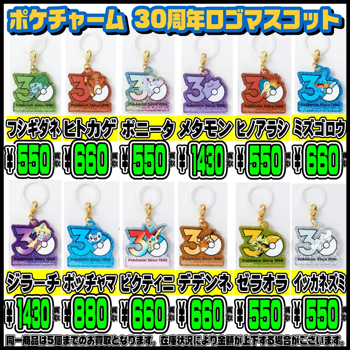 千葉鑑定団中央店 info na platformě X: „ポケモン30周年 ロゴ
