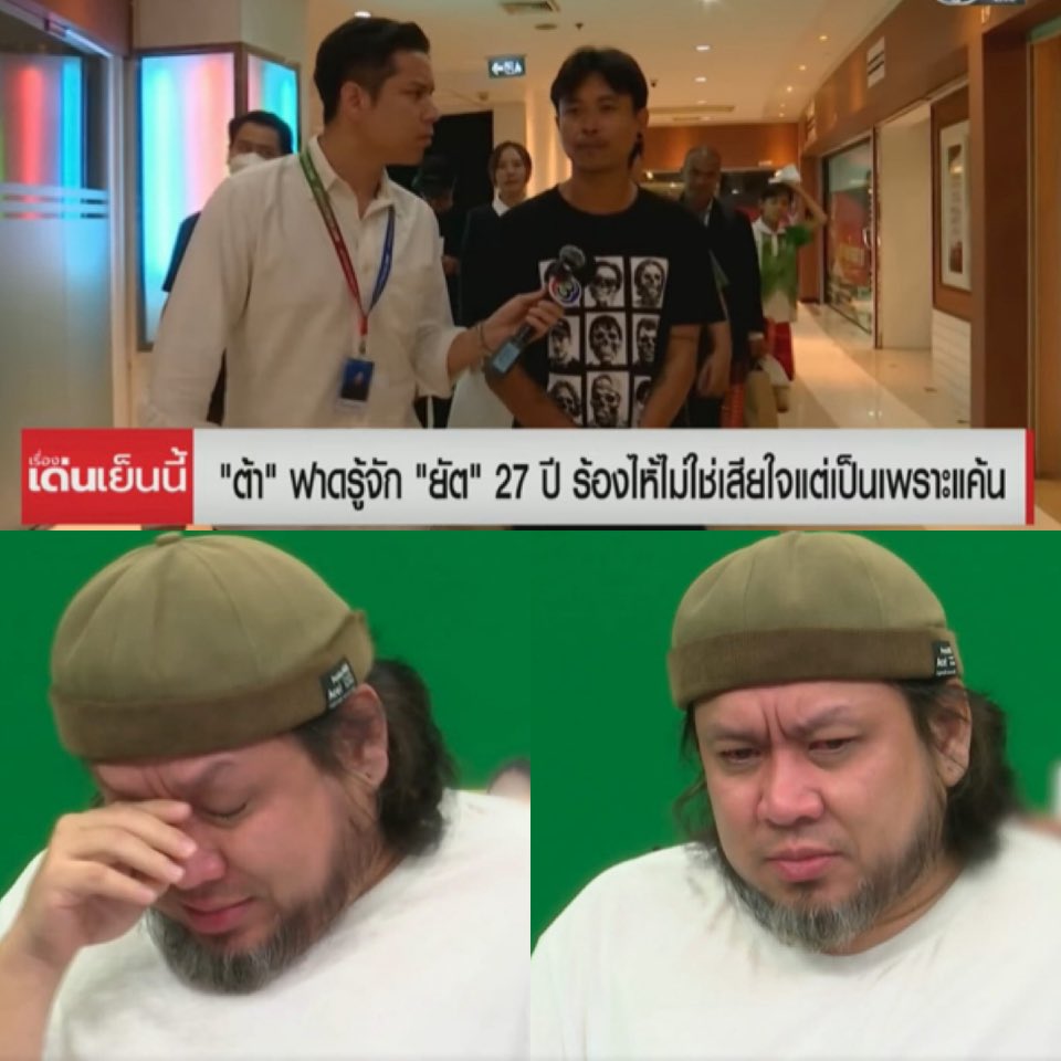 Skyboyz15's tweet photo. 🔴 หลังจบรายการ #โหนกระแส ยัต นั่งร้องไห้อยู่ในสตูดิโอ โดยมี หนุ่ม กรรชัย คอยปลอบอยู่ข้างๆ ว่าทำไมสังคมถึง พุ่งเป้า กดดัน 
และ โดย คุณยัติไม่ขอให้สัมภาษณ์ใดๆ บอกไปฟังคุณต้าในรายการดีกว่า เขาน่าสงสาร 

🔵 ด้าน ต้า บอก ผมรู้จักเขามา 27 ปี ทุกอากัปกิริยา แววตา สีหน้า คำพูด ผมรู้หมด อันตรายมาก ผมเห็นเขารู้ไห้บ่อย ที่เขาร้องไห้ ไม่ใช่การร้องไห้เพราะเสียใจ แค่เขาแค้นผม 
#ต้าเฟ็ดเฟ่ #ยัตเฟ็ดเฟ่