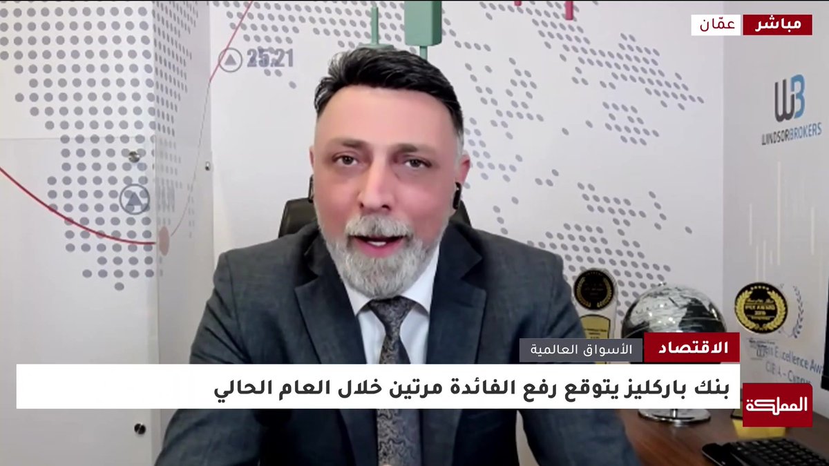 عقب خطاب رئيس الاحتياطي الفيدرالي.. بنك "باركليز" يغير توقعاته بشأن أسعار الفائدة.. فهل من الممكن رفع الفائدة الأميركية مرتين خلال العام الحالي؟ #هنا_المملكة 