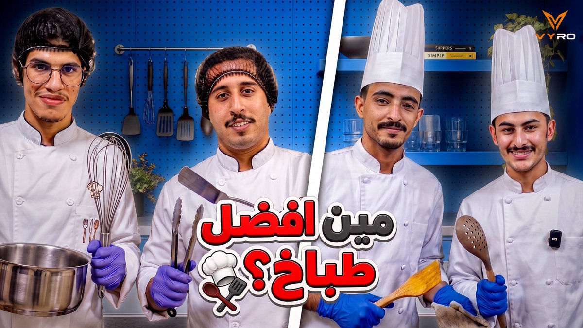 T_VYRO's tweet photo. مقطع جديد مين افضل طباخ في ڤايرو استمتعو 🧡

https://t.co/EiruUTZRnk https://t.co/ZaPIfoxcip