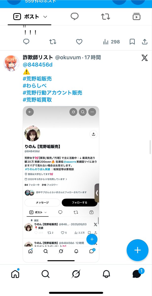 okuvum's tweet photo. @hdhddbdhvn 
お金もらって消してるって言ってるけど消してないですよ🤔消してもらえないから怒ってツイートしてるんじゃないんですかねぇ…
#わらしべ
#荒野垢販売
⚠️りのんって詐欺師と同一人物です⚠️ https://t.co/AFcphd4hHl