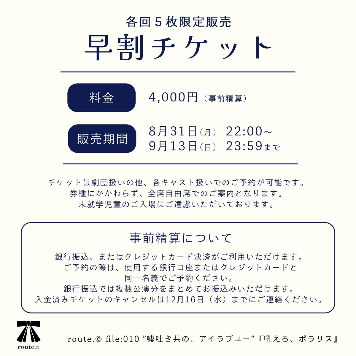 hirahiraC_81's tweet photo. #åŒãããã©ãªã¹
#routeC
æ¬æ¥22:00ããæ©å²ãã±ããã®è²©å£²ãéå§ããŸãð³
äžè¬5500åã®ãšããã4000åïŒïŒ
åå"5æ"ã®éå®è²©å£²ïŒïŒ
ã¯ã¬ã«æ±ºæžäœ¿ããŸããã仿§äžãäºçŽã®éã¯ãéè¡æ¯èŸŒãããéžæãã ããã£ïŒäºæç®åç
§ïŒ
ã9æ13æ¥23:59ãŸã§
âŒå¹³å®æ±ã
https://t.co/2a4eIdJf5o https://t.co/GZ3MdD82nU