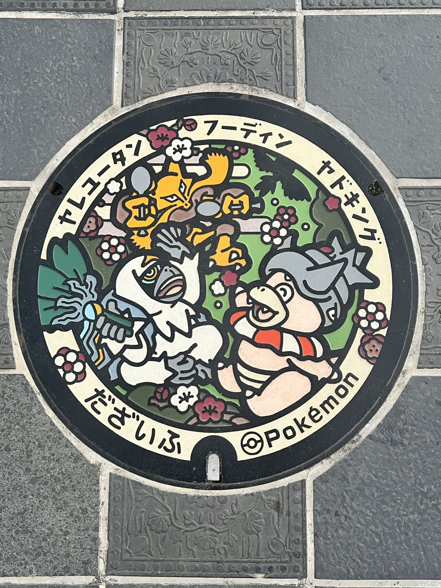 Rex11Skywalker's tweet photo. 福岡県太宰府市周ってきました🙂
太宰府市３種お持ちでない方交換お願いしたいですm(__)m✨
レアリティ低いとは思いますが是非🙏
#ポケふた
#ポケGO 
#ポケふたマンホール
#ポケふた交換
#ポケモンGO
初心者の為未所持多数です。
気軽にお声がけください🙇‍♂️ https://t.co/VBeYOgBbtV