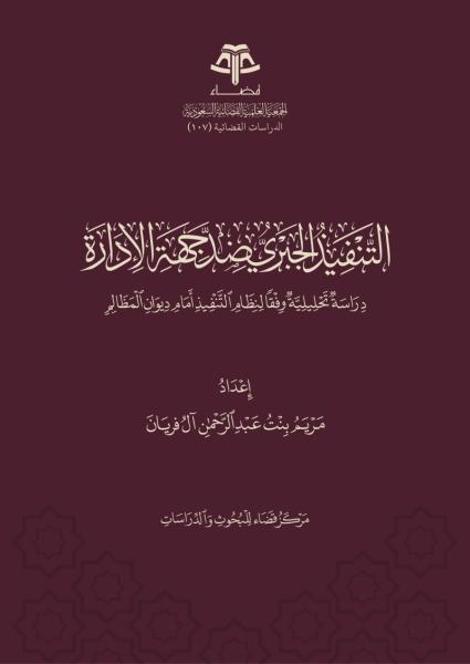 qm1020's tweet photo. #للمهتمين بالتنفيذ في القضايا #الإدارية  

#التنفيذ #الجبري ضد جهة الإدارة
  
https://t.co/eTBdQfjseq https://t.co/FWwg2wLSDS
