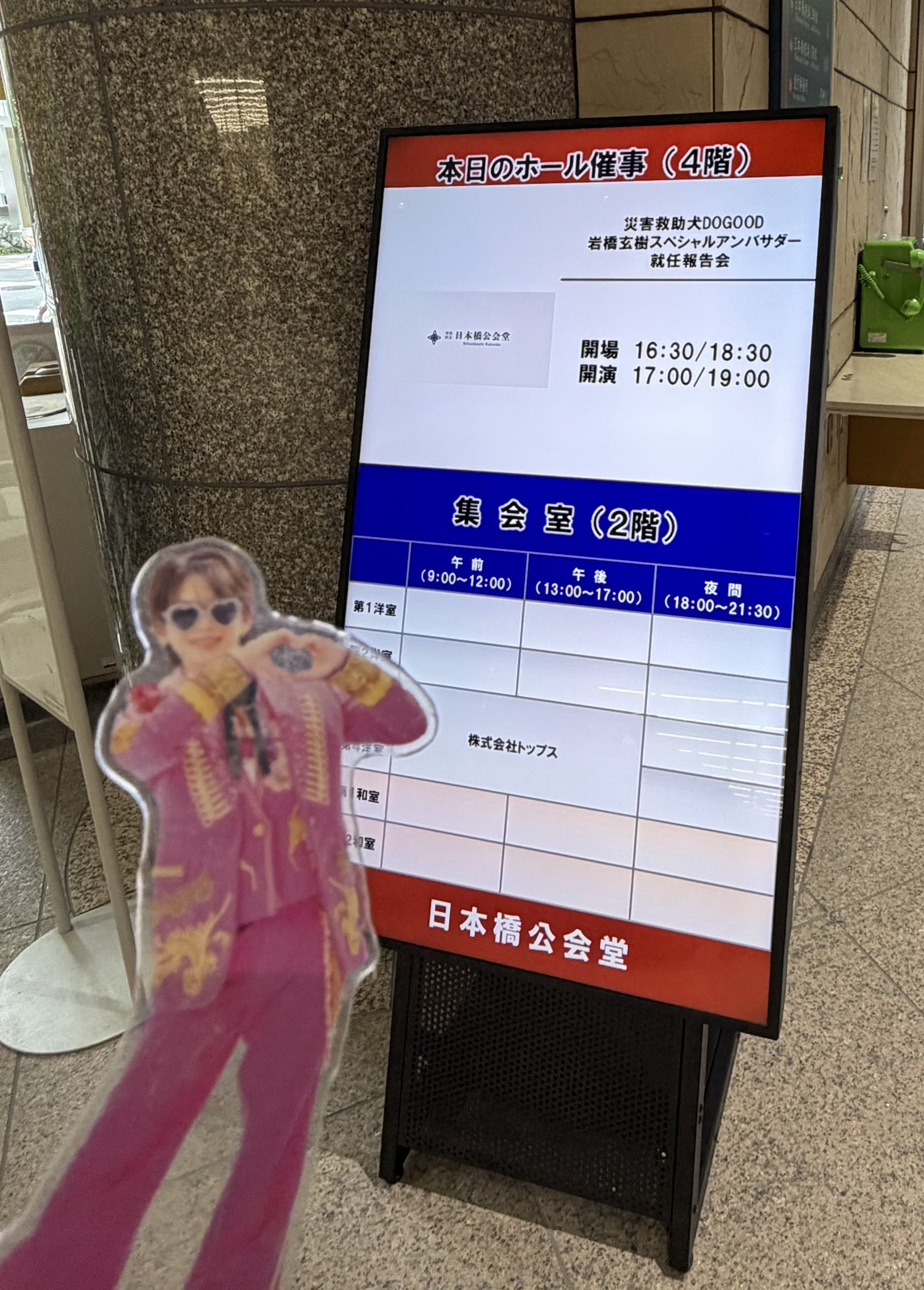 岩橋玄樹リルじサンタクッション新品未開封 岩橋玄樹リルじサンタクッション新品未開封 岩橋玄樹リルじサンタ