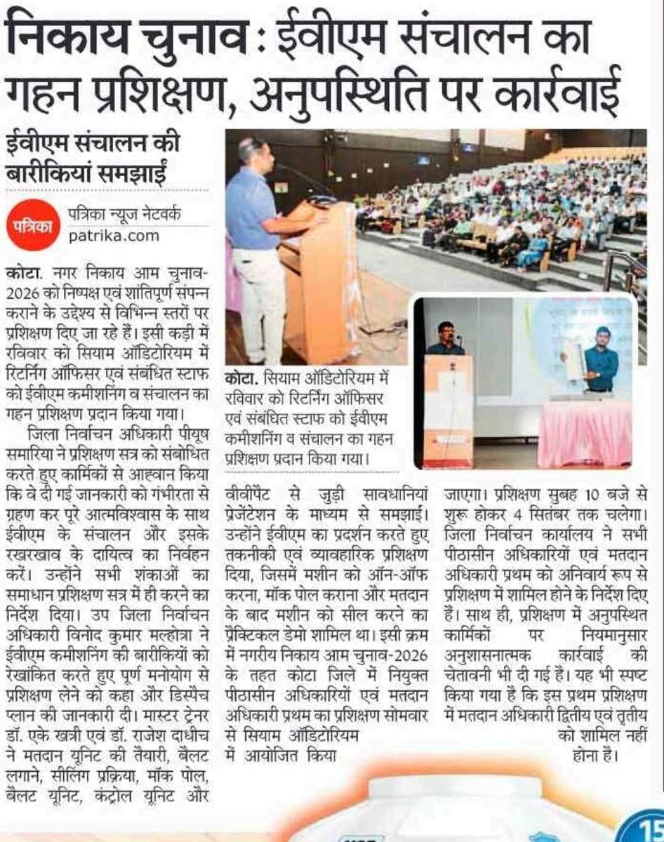 DEOKotaElection's tweet photo. #नगरीय_निकाय_चुनाव_2026 
#Kota
#मीडिया_कवरेज 
@SecRajasthan 
@Dcdmkota
@DIPRRajasthan 
नगरीय निकाय चुनाव-2026। आज की न्यूज क्लिपिंग्स https://t.co/sHdZqEtQTN
