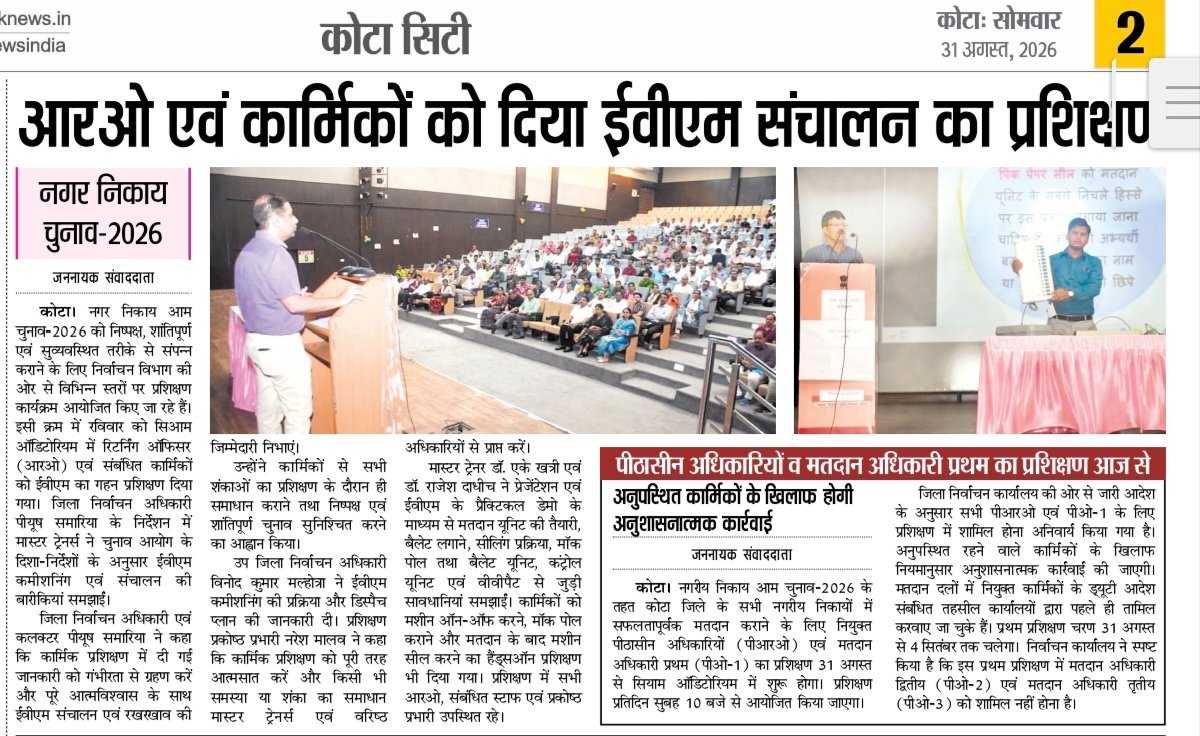 DEOKotaElection's tweet photo. #नगरीय_निकाय_चुनाव_2026 
#Kota
#मीडिया_कवरेज 
@SecRajasthan 
@Dcdmkota
@DIPRRajasthan 
नगरीय निकाय चुनाव-2026। आज की न्यूज क्लिपिंग्स https://t.co/sHdZqEtQTN
