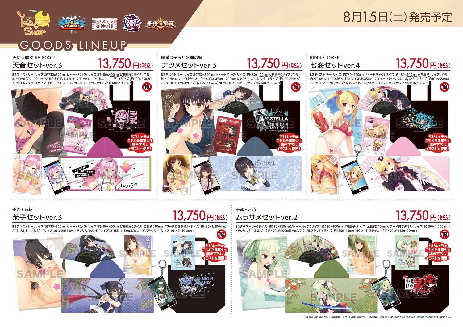 アクリルキーホルダーセット　ゆずソフト tenplant_info on X: 