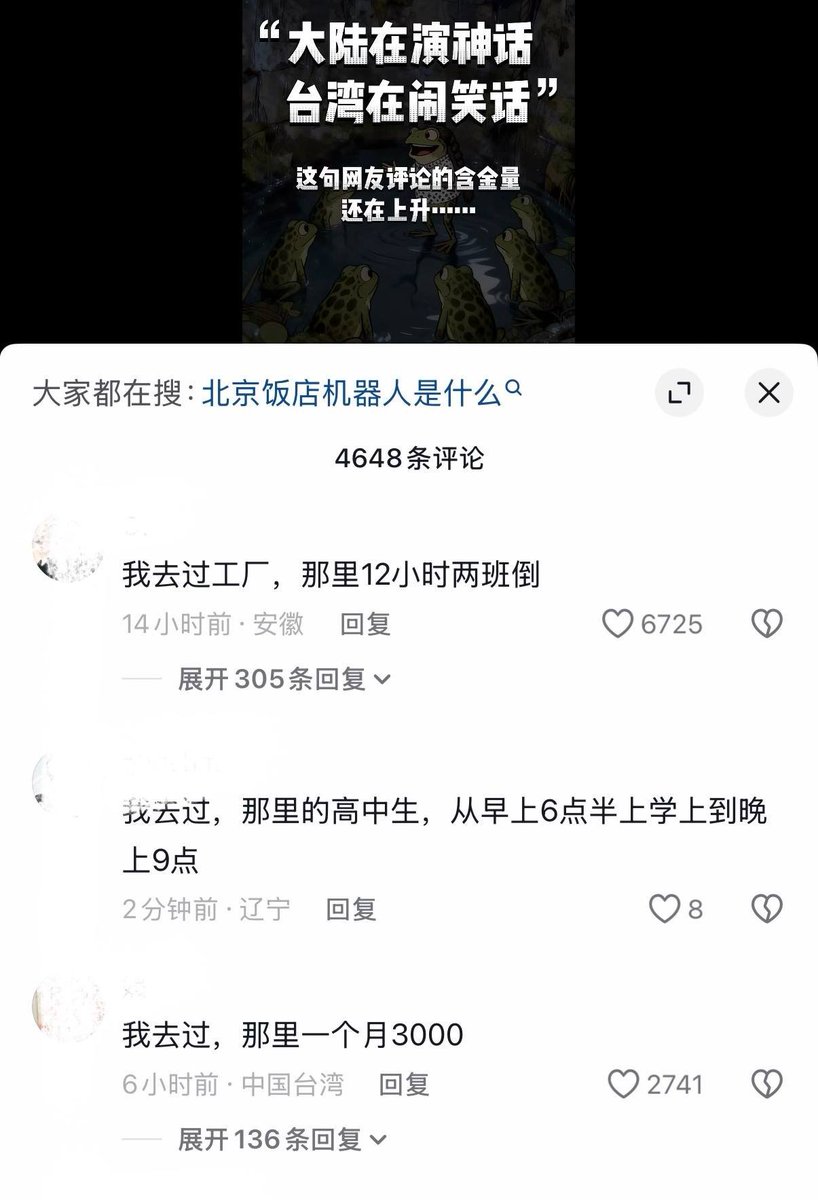 《看台海》发布大陆科技对比台湾动画 引发网友热议