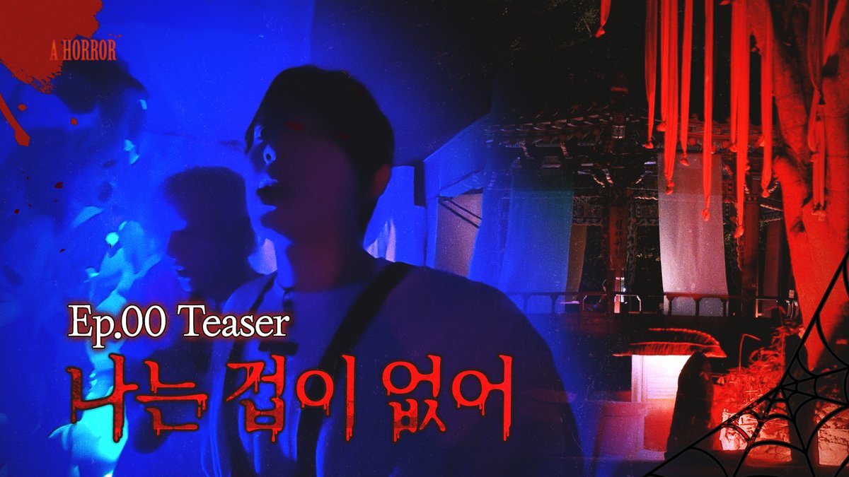 AHOF_official's tweet photo. [🎬] 🚨[단독] 박○씨 "나는 겁이 없어" 발언… | A HORROR TEASER

🖇 https://t.co/80FldEkHag

#AHOF #아홉 https://t.co/2kR7gYgkMr
