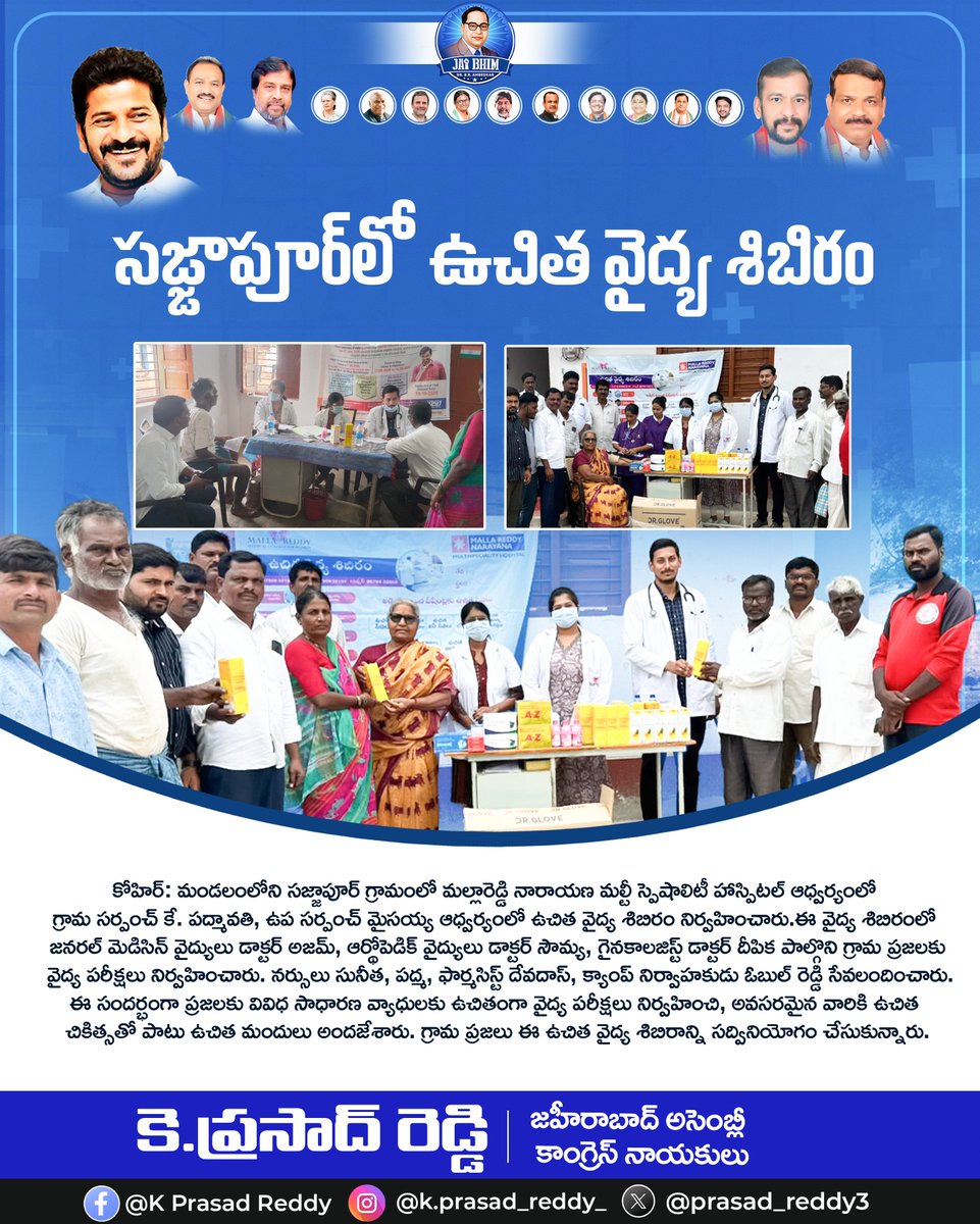 prasad_reddy3's tweet photo. సజ్జాపూర్లో ఉచిత వైద్య శిబిరం
#kprasadreddy
#kpr
#kpreddy
#congrssparty https://t.co/Z3HHT8udx7