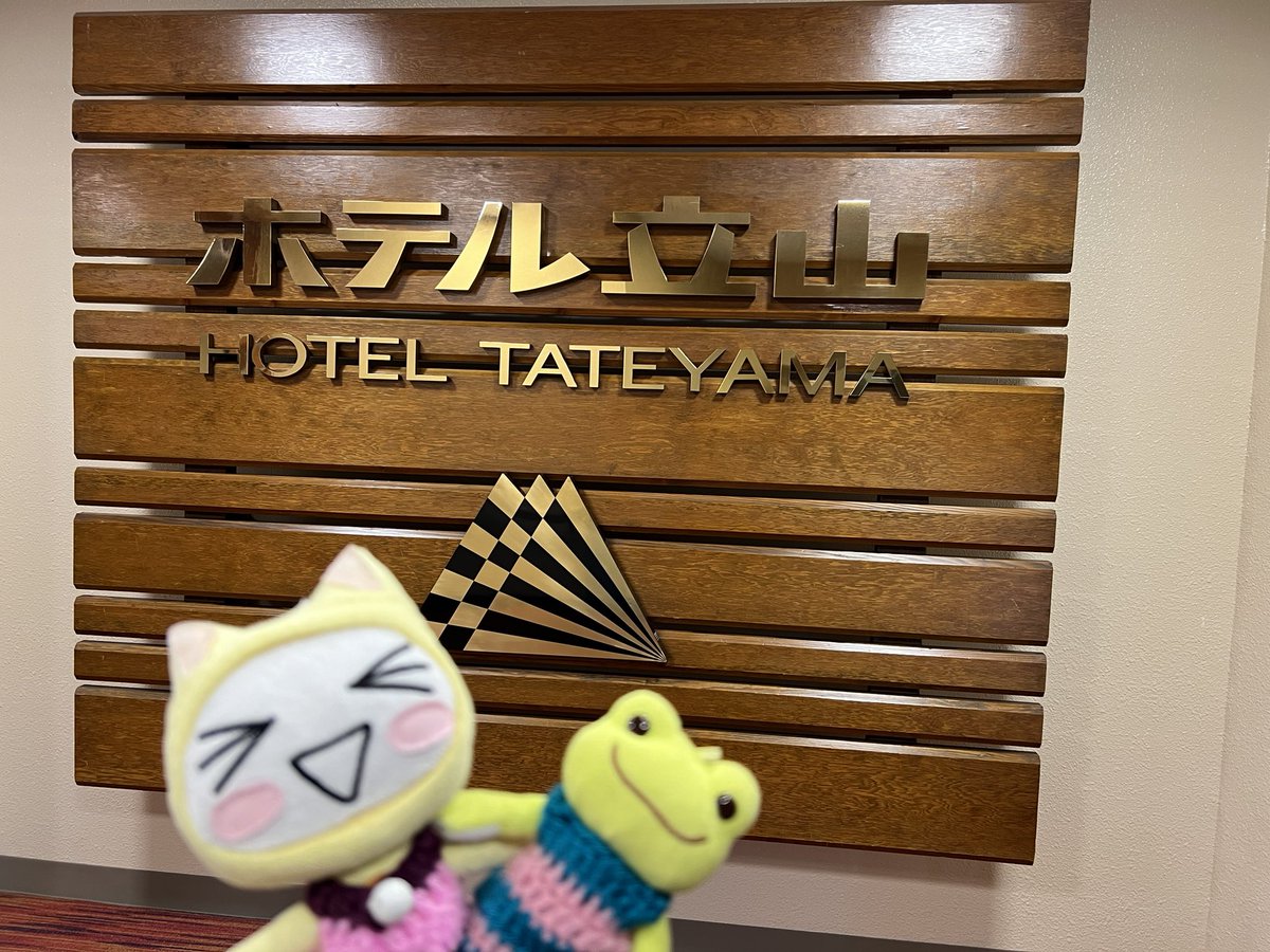 tonkich1's tweet photo. #ホテル立山 今日で宿泊サービス終了😢
昨年の初雪の日に宿泊できました。
建物もサービスも極上なホテルでした。また泊まりたかった😭
思い出すと涙が出てきちゃう…。素敵な思い出をありがとうございました🍀
#トロ旅 #どこでもいっしょ #かえるのピクルス https://t.co/QHnCSG3Kb0