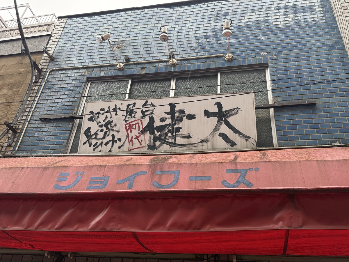 NishibonCh's tweet photo. #ラーメン健太 
念願の健太訪問は朝ラー🍜😋
今期の朝ラーは最後との事で5時半過ぎに行くと約50人程の行列😭
やはり人気は凄い🍜1時間程で着席してやっと着丼🍜😋クサ旨シャバ系のトップクラス🍜アツアツのスープの香りと極細の麺🍜替玉で味変して大満足でした‼️御馳走様でした‼️🍜😋 https://t.co/HNMsOz0zwN