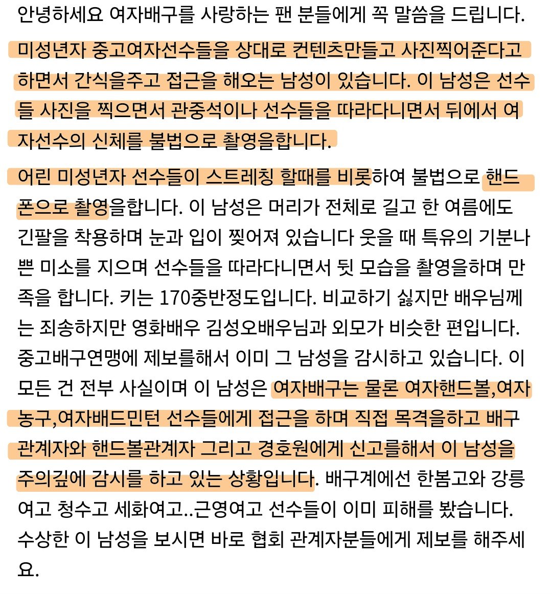 fufu_0612's tweet photo. ㅁㅊㅅㄲ 
V리그, 실업배구, 중고배구까지 다 돌아다닌다 함.

몰래 몰래 핸드폰으로 따라다니면서 어린 선수들 뒷모습 찍고 웃고 다닌다는 말도 봤는데, 너무 더러워서 욕 밖에 안나와

할 짓이 따로 없지;;;;;; https://t.co/wXy3Ov6nv1