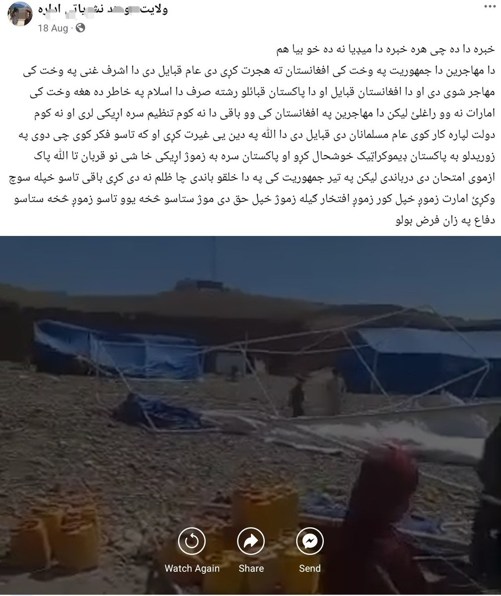 AfghanAnalyst2's tweet photo. 𝗣𝗼𝗲𝘁𝗶𝗰 𝗚𝗿𝗶𝗲𝘃𝗮𝗻𝗰𝗲𝘀 𝗙𝗿𝗼𝗺 𝗣𝗮𝗸𝗶𝘀𝘁𝗮𝗻𝗶 𝗠𝗶𝗹𝗶𝘁𝗮𝗻𝘁𝘀 𝗢𝘃𝗲𝗿 𝗧𝗮𝗹𝗶𝗯𝗮𝗻 𝗧𝗿𝗲𝗮𝘁𝗺𝗲𝗻𝘁 𝗼𝗳 𝗧𝗵𝗲𝗶𝗿 𝗥𝗲𝗳𝘂𝗴𝗲𝗲 𝗙𝗮𝗺𝗶𝗹𝗶𝗲𝘀 𝗶𝗻 𝗔𝗳𝗴𝗵𝗮𝗻𝗶𝘀𝘁𝗮𝗻
Read more: https://t.co/vB4qxGXXIB https://t.co/FcGgStXzoj