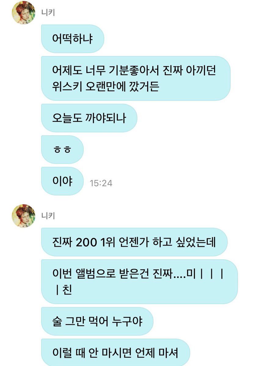 namaewariki's tweet photo. NI-KI’S CELEBRATION WITH HIS WHISKEY 😆

🐥 Billboard 200 no.1!!!!!!!!!!!!!!!!
🐥 crazy
🐥 oh my god
🐥 we really did it
🐥 yah another one of my dreams came true
🐥 🤦🏼‍♂️🤦🏼‍♂️🤦🏼‍♂️🤦🏼‍♂️🤦🏼‍♂️🤦🏼‍♂️🤦🏼‍♂️🤦🏼‍♂️🤦🏼‍♂️🤦🏼‍♂️
🐥 this is so crazy
🐥 ㅋㅋㅋㅋ
🐥 this promotion is no joke
🐥 I was in such a good mood yesterday that I opened my cherished whiskey for the first time in a while
🐥 should i open it today as well?
🐥 hehe
🐥 i really wanted to get that no.1 on the BB200 someday
🐥 getting it through this album is crrrrazzyyyy
🐥 who said “stop drinking?”
🐥 if i dont drink at times like this then when am i supposed to drink?
🐥 ㅋㅋㅋㅋㅋ

#NI_KI #니키 #ニキ