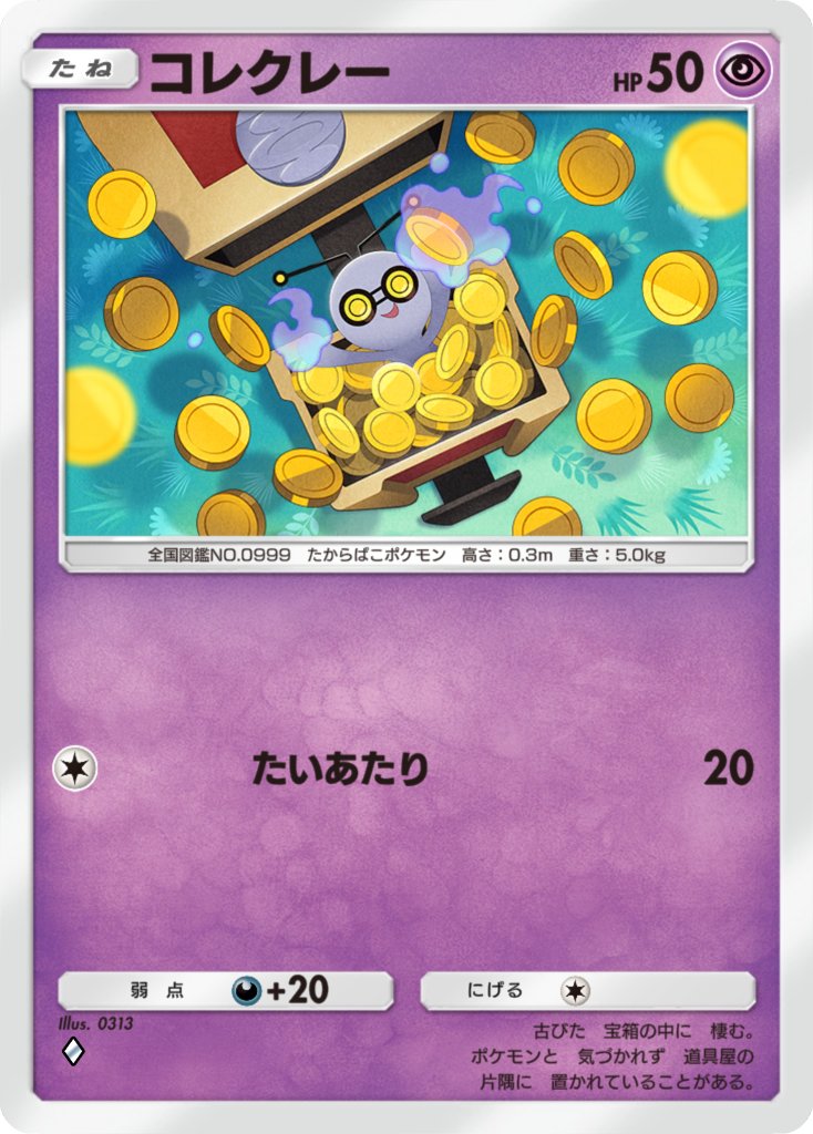 zerosanichisan's tweet photo. 『Pokémon Trading Card Game Pocket』拡張パック「ロケット団の野望」にイラストを描かせていただいた「コレクレー」「ゼブライカ」のカードが収録されています　よろしくお願いします！
#ポケカ #ポケポケ https://t.co/lUwNtDm61w