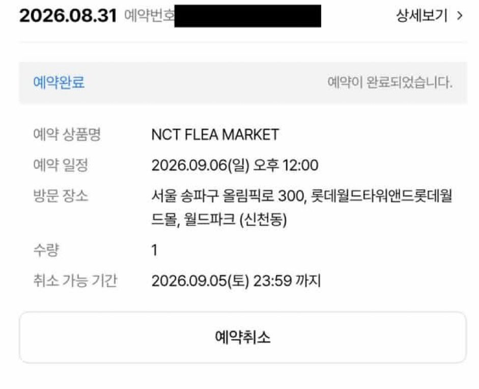 ww9mnv's tweet photo. [NCT 10TH ANNIVERSARY] NCT FLEA MARKET

엔시티 플리마켓 양도

9/6

11:30

12:00

✔️제시[역제시 / 찔러보기 X ]

✔️DM문의주세요 https://t.co/wpqS9VblUp