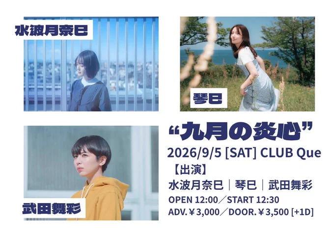 水波月奈巳スタッフ(公式) on X: 