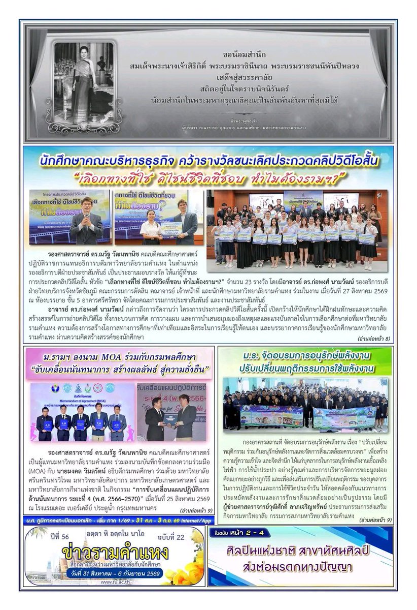prrutrang's tweet photo. ข่าวรามคำแหง ฉบับที่ 22
-------------------------
https://t.co/wVf0JqcCFT
-------------------------
#arts #thesupremartishall #nationalartists  #RamkhamhaengUniversity #NewsWeekly https://t.co/x6VoYQBcXo