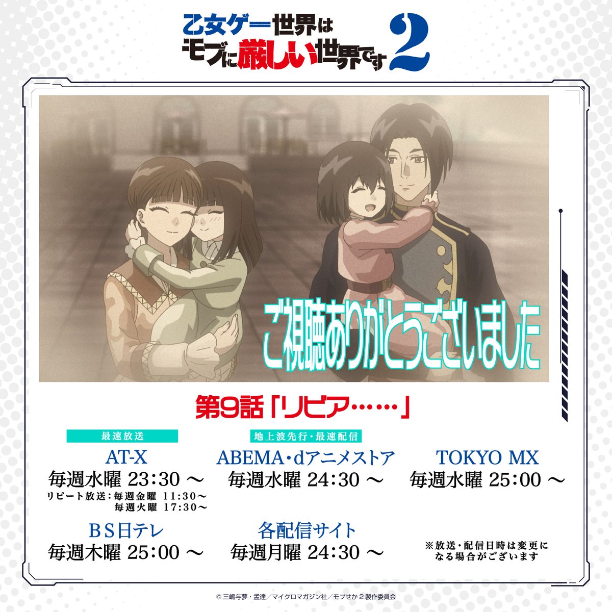乙女ゲー世界はモブに厳しい世界です2 第9話 ツイート画像 1