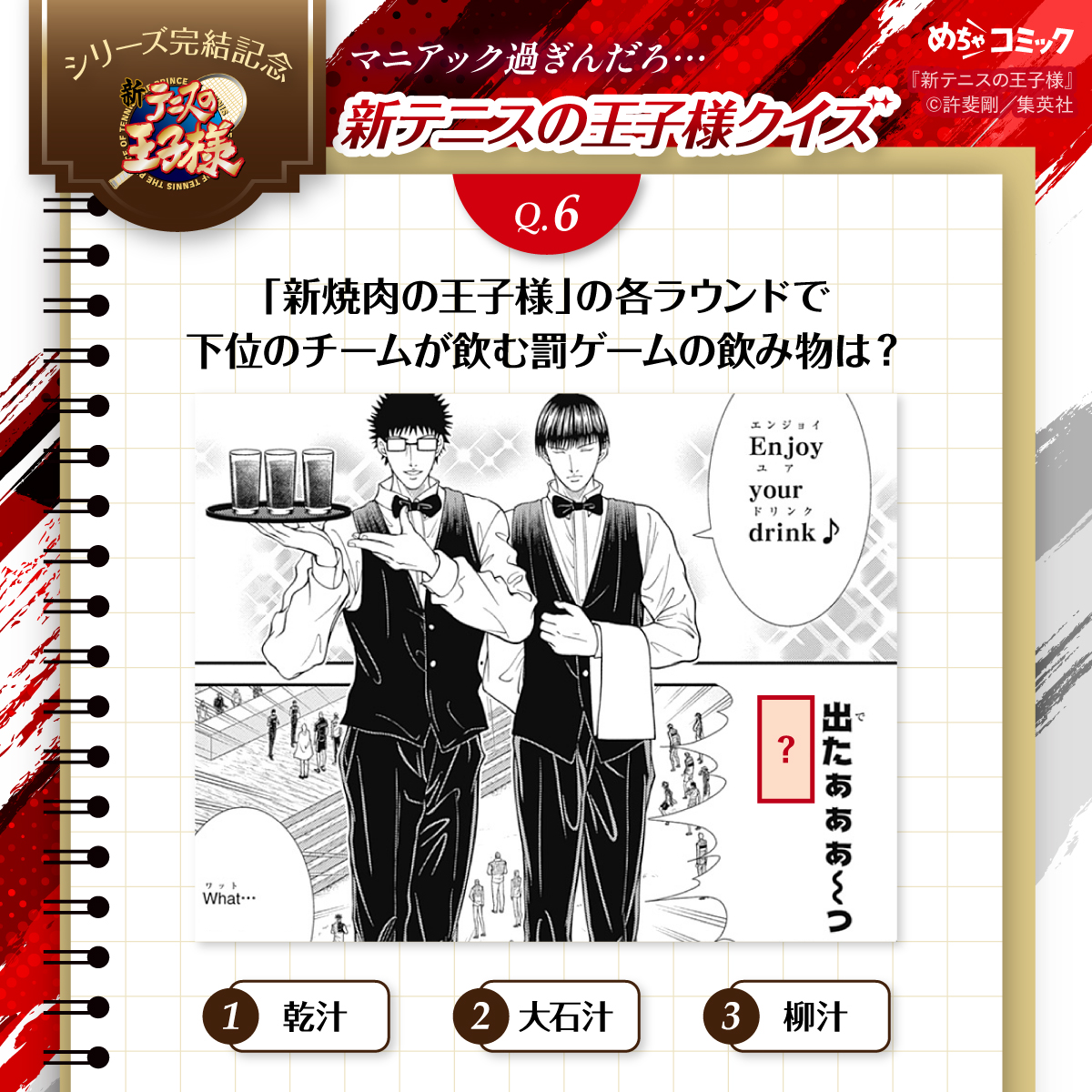 mechacomic's tweet photo. ╭━━━━━━━━━━━━━━╮
㊗完結記念キャンペーン実施決定
╰━ｖ━━━━━━━━━━━━╯

第3弾新テニスの王子様 フォロリポキャンペーン

参加方法
①@mechacomicをフォロー
②この投稿をリポスト
クイズの答えをリプライで当選確率が3倍！

〆切：9/15