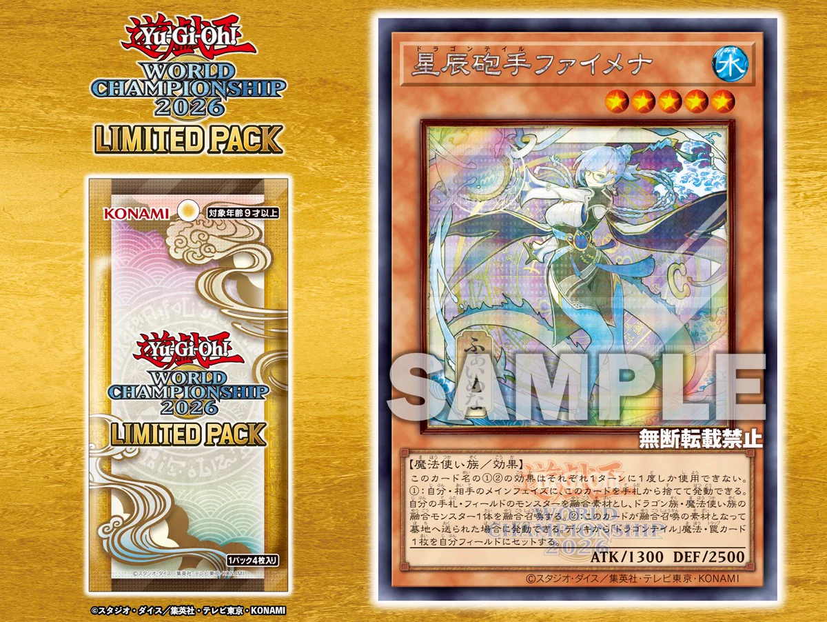 遊戯王 星辰砲手ファイメナ シークレット WCS2026ロゴVer イラスト違い