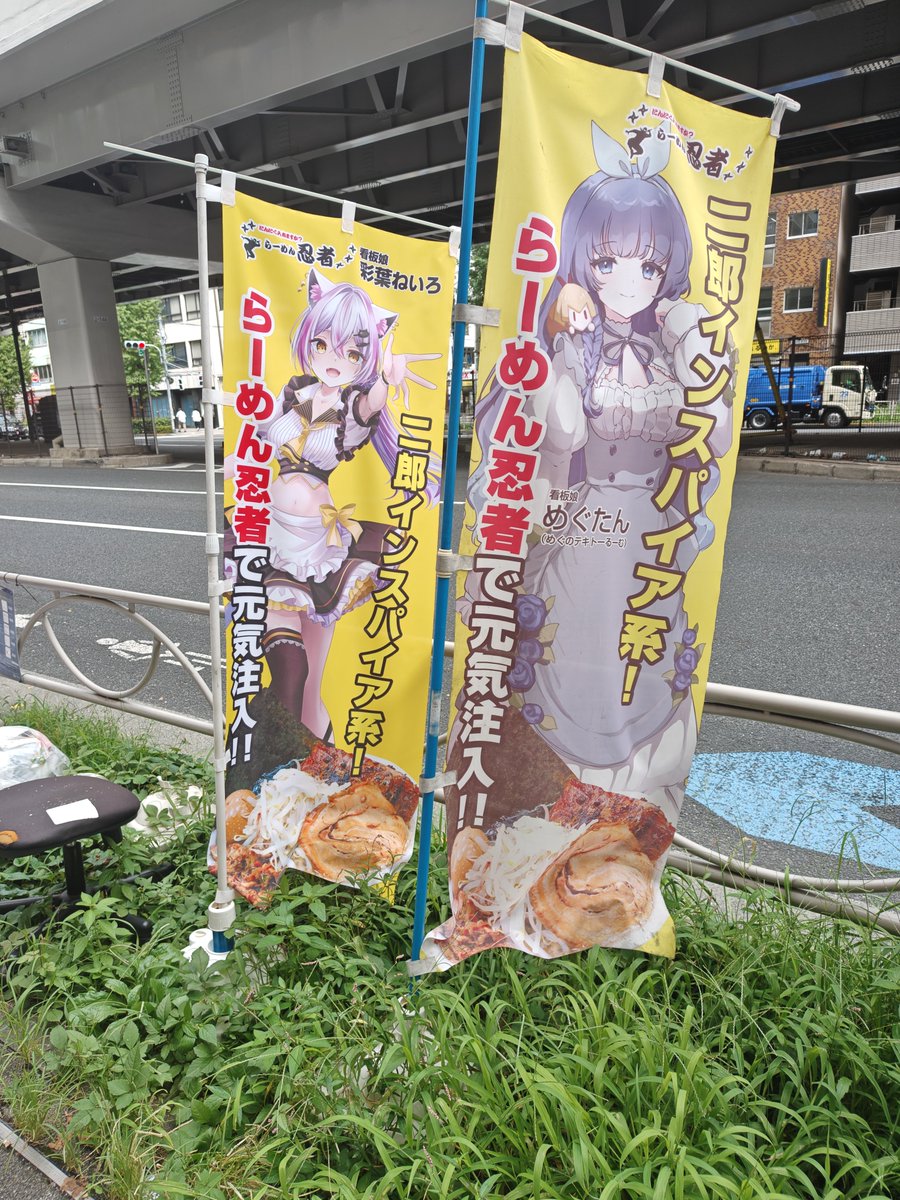 irohaneiro222's tweet photo. 家のバタバタが落ち着いたので、行ってきました！
らーめん忍者🍜🥷

たくさんポスターが並んでいて嬉しい🥹
看板娘として憧れの先輩たちと一緒に並べていただけるのも、みんなの応援のおかげです🍓
本当にありがとうございます✨

らーめんは今回は【ランチ】に🍜こちらも美味です😋
※新札使えます https://t.co/0HugRUrxpT