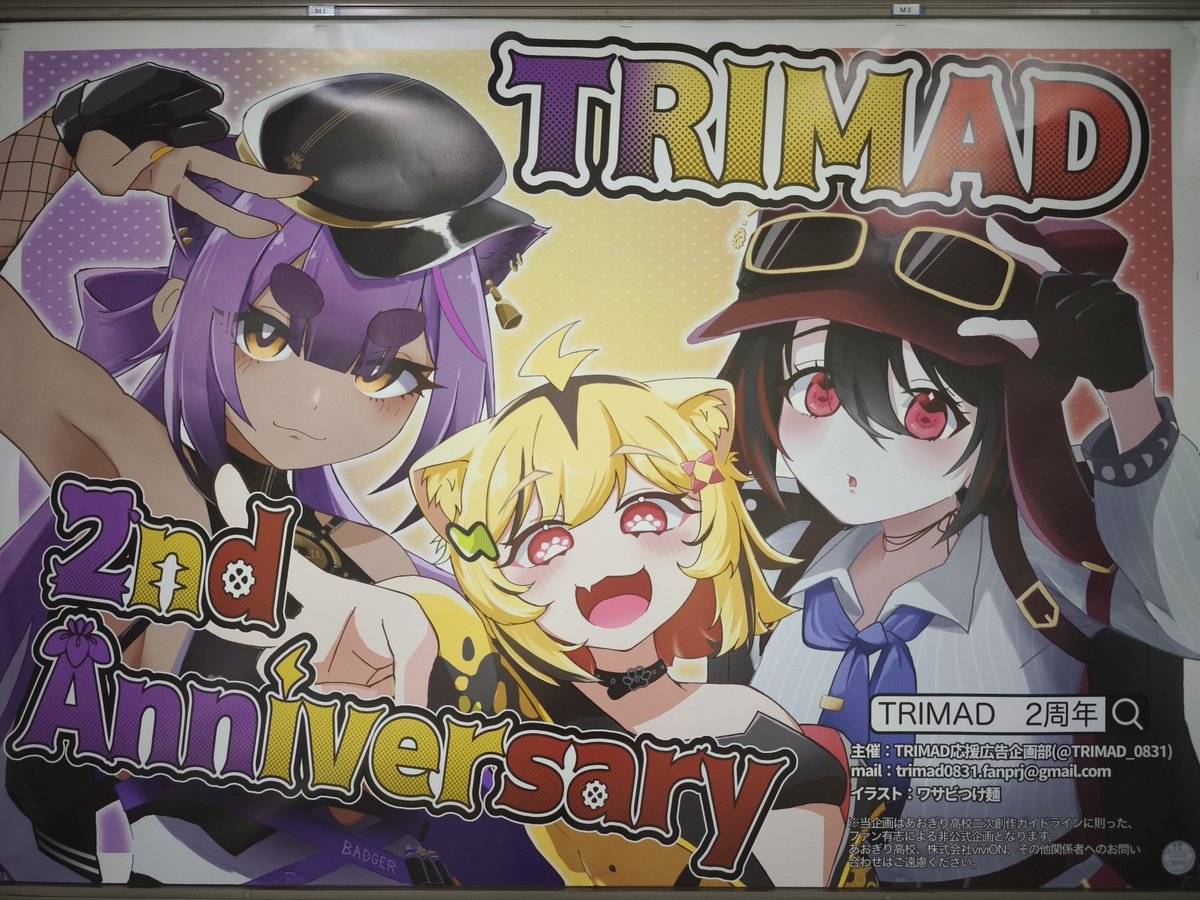 gochiusa_mineta's tweet photo. JR難波 改札外 広告2027
ヽ(≧∀≦ )ﾉ☆祝☆ヽ( ≧∀≦)ﾉ
#TRIMAD2周年 #TRIMAD #あおぎり高校 https://t.co/MVNgbENfje