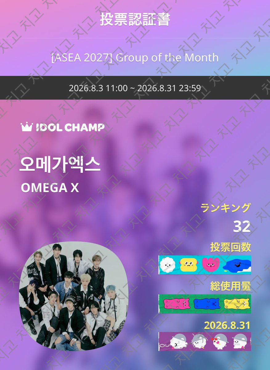 4TUNE_OX's tweet photo. IDOLCHAMP 아이돌챔프
오메가엑스 OMEGA X 투표 완료🗳️
https://t.co/WUM9gEwyvI https://t.co/o5jTvCLGH9