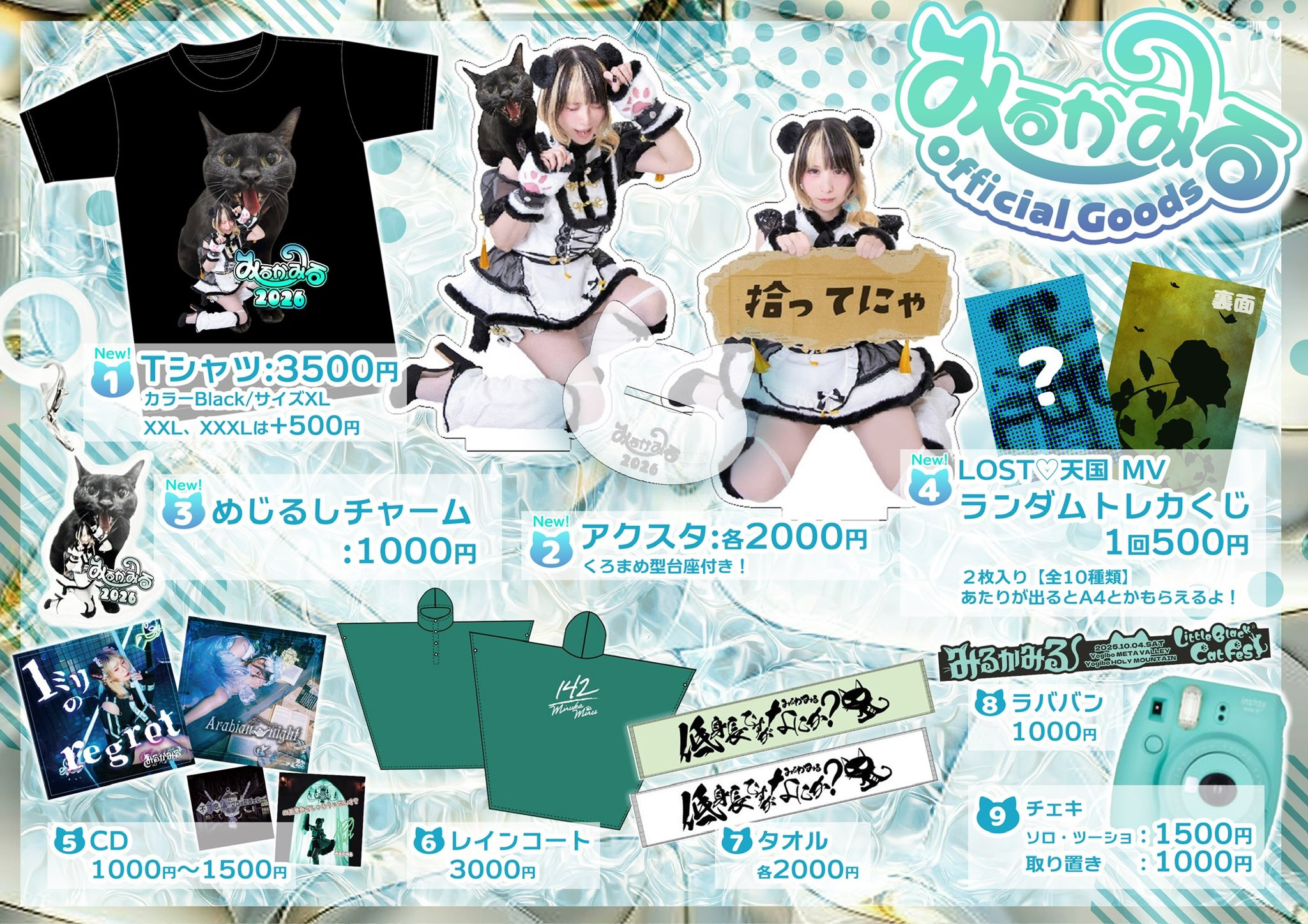 みるかみる🐈‍⬛8/30ミニワンマンとMV10/18生誕12/27スクランブル100