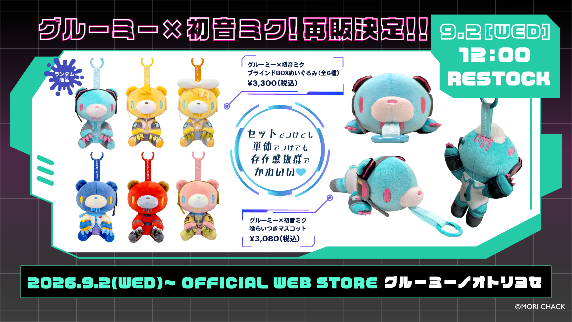 公式】いたずらぐまのグルーミー auf X: „／ #グルーミー × #初音ミク