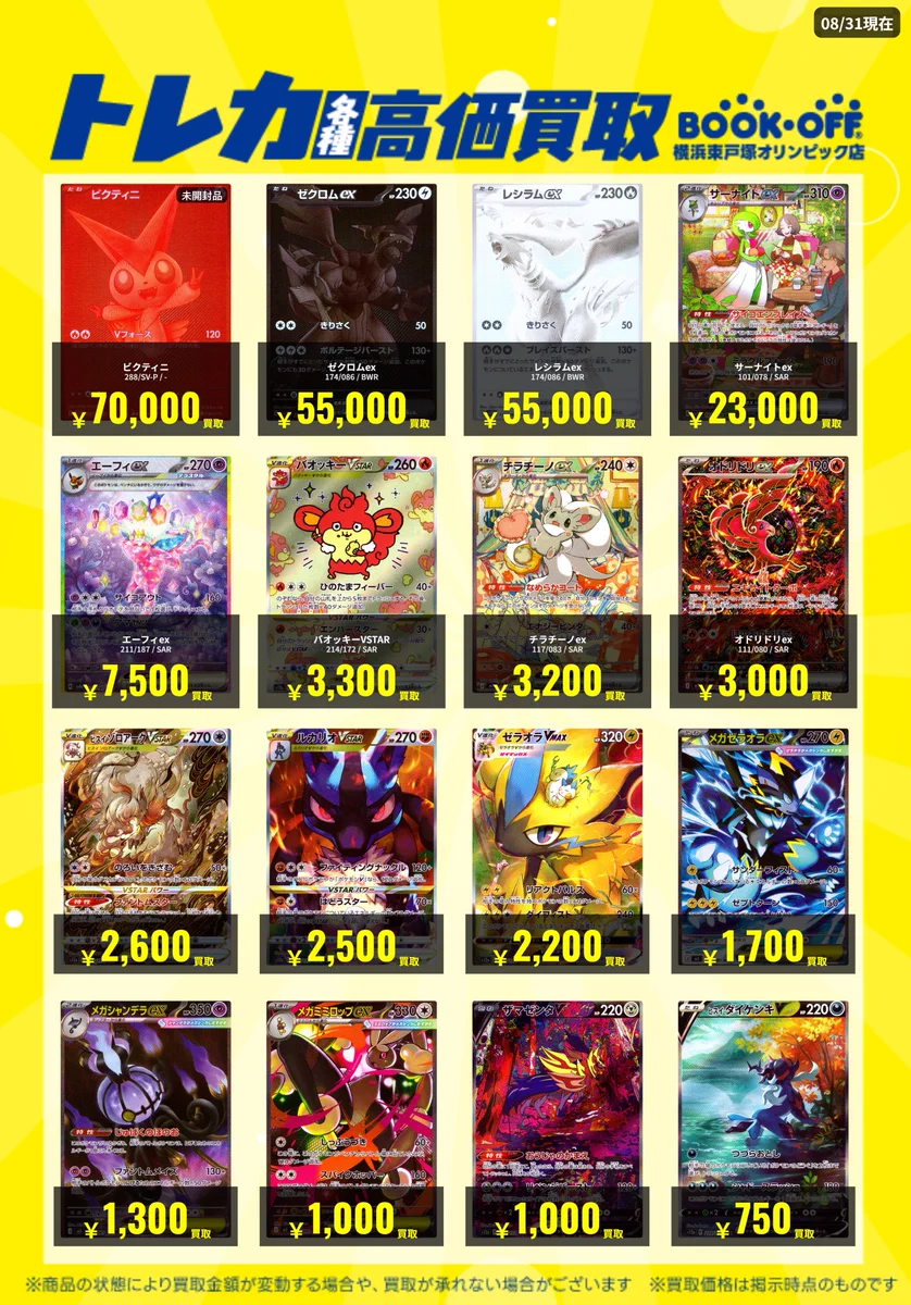 トレカ】ブックオフスーパーバザー横浜東戸塚オリンピック店 on X