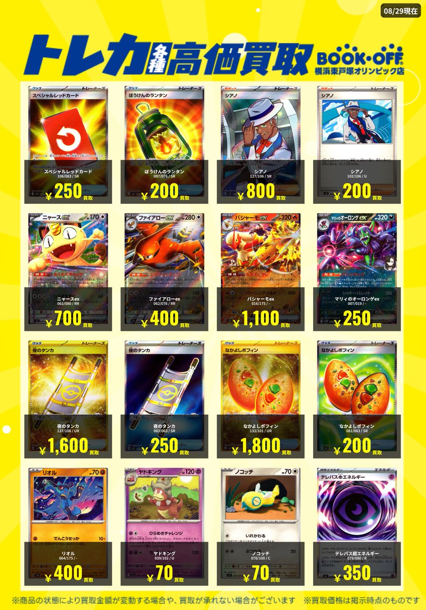 bookoff_tcg_op tweet picture