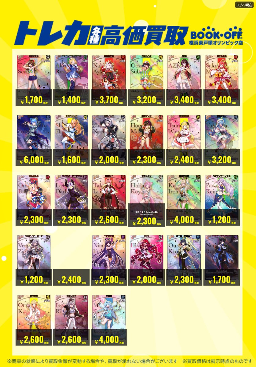 bookoff_tcg_op tweet picture