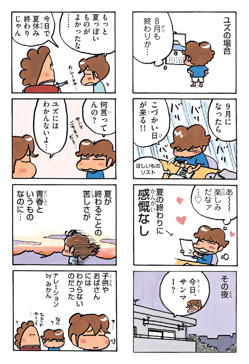 atashinchi_new's tweet photo. 夏休み最後の日😊 https://t.co/HNpmFh99bo