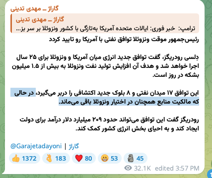 hrahmadi8's tweet photo. اوضاع جوری خیته که تدینی لازم میدونه در مورد نفت ونزوئلا به طرفداراش دروغ بگه https://t.co/MSs7C4BkZP