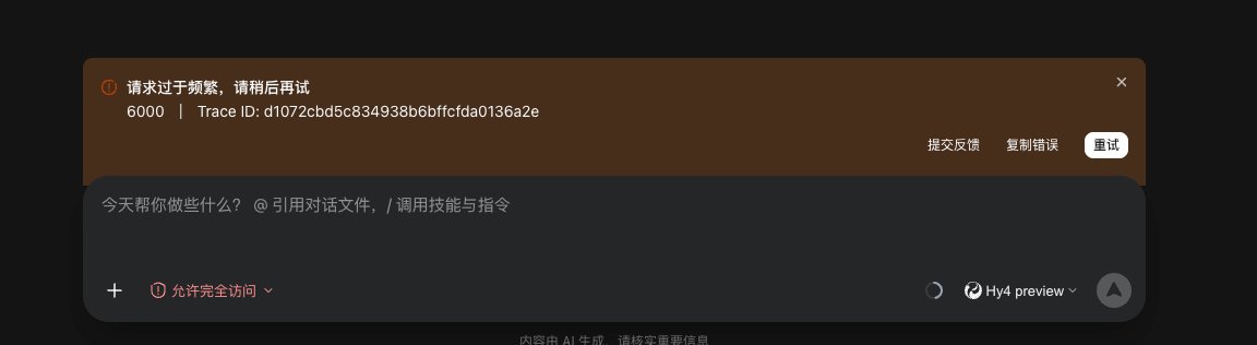 yedabinbinah's tweet photo. 腾讯家的workbuddy，HY4大模型，用几分钟就超时，所以说免费是最贵的😂

#workbuddy https://t.co/Dwq1d7h3bM