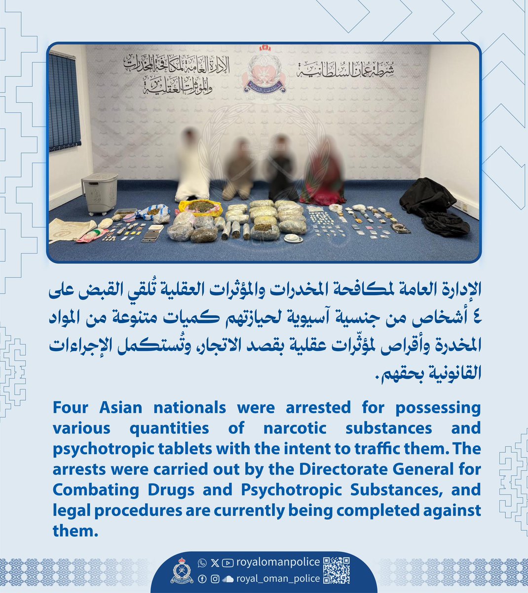 RoyalOmanPolice's tweet photo. الإدارة العامة لمكافحة المخدرات والمؤثرات العقلية تُلقي القبض على 4 أشخاص من جنسية آسيوية لحيازتهم كميات متنوعة من المواد المخدرة وأقراص لمؤثّرات عقلية بقصد الاتجار، وتُستكمل الإجراءات القانونية بحقهم.
#شرطة_عمان_السلطانية https://t.co/S9VCRj8g1G