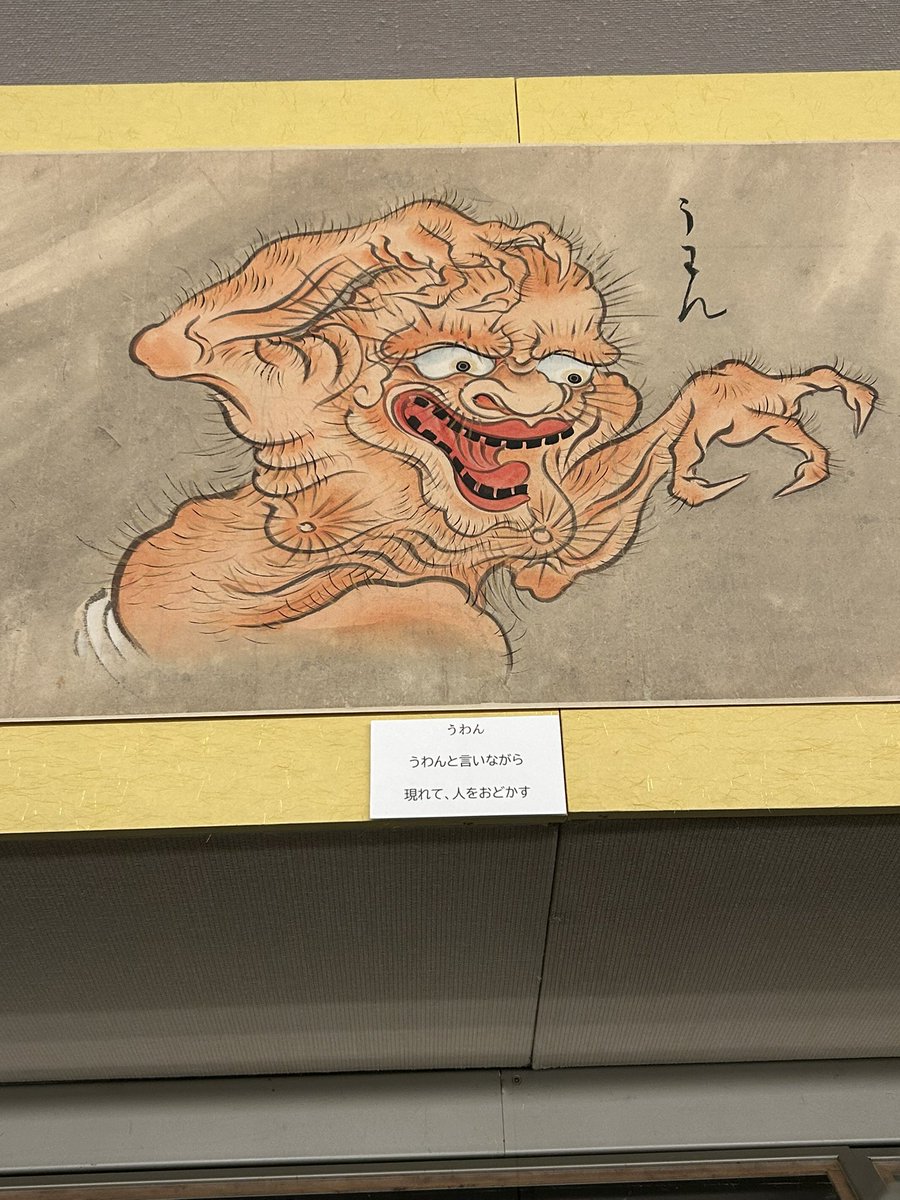 tmu_o's tweet photo. そんで昨日は幽霊・妖怪画展へ👻
かの有名な歌川国芳の絵もあった〜
個人的お気に入りは「うわん」です ちょっとかわいい https://t.co/06O8zr1kNc