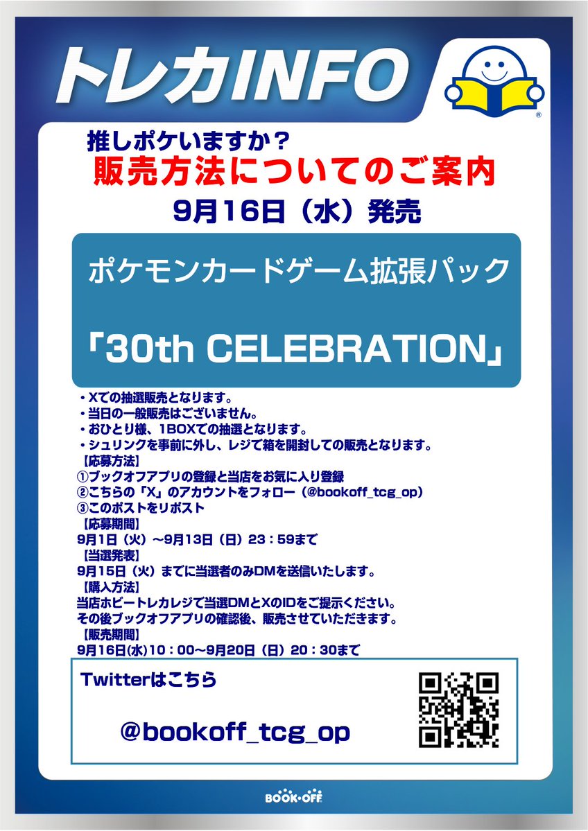 bookoff_tcg_op's tweet photo. 🤩抽選情報🤩

大人気タイトルによる
当日の混雑防止のため
当店でも抽選販売方式に
今回致しました‼️

現在、買取も大募集中😆
高額（買値1万超え）は
専門スタッフ来店時にお持ち込みください🎲
コナンとホロライブも棚増やしたいので
買取待ってます🥳

#BSB横浜東戸塚オリンピック店
#東戸塚で発見 https://t.co/Q1soknFNBY