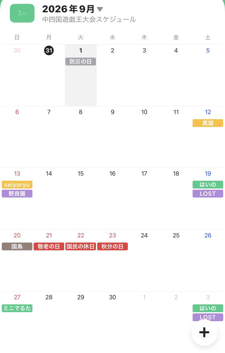 yugiohcs459's tweet photo. 【遊戯王・中四国】8/31更新
2026年9・10月大会スケジュール

※本ポストのツリーに各大会URLあり https://t.co/qgGpU0QslX