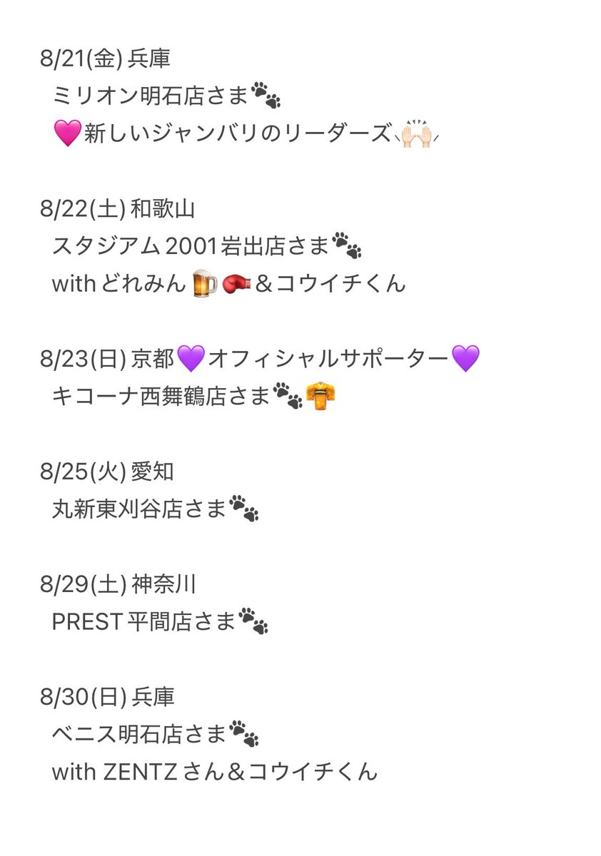 janbari_mico's tweet photo. 8月スケジュール☆7/28更新
9月スケジュール★8/31更新

スケジュールタップ☝️しないと全部見えないかも？
確認お願いします♡

いつも応援、RT、♡、コメントありがとうございます🐶❤️

来店ルールはこちら⬇️ 
https://t.co/JJGykf5MOw

#みこスケ #みこすけ
#PR https://t.co/2yNBXAVOMP